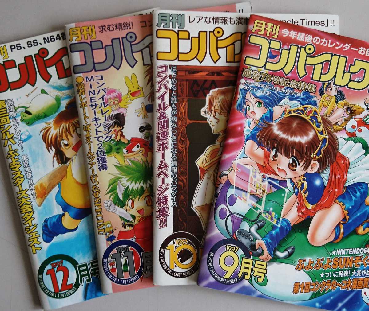 コンパイルクラブ1989 Vol.15 COMPILE CLUB - 会報誌 コンパイルクラブ