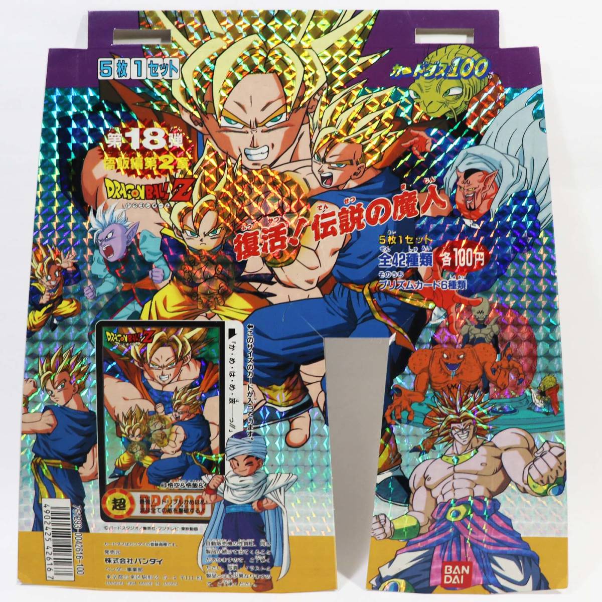 2026，最新作 [カードダス台紙] ドラゴンボールZ 第18弾☆バンダイ 1993