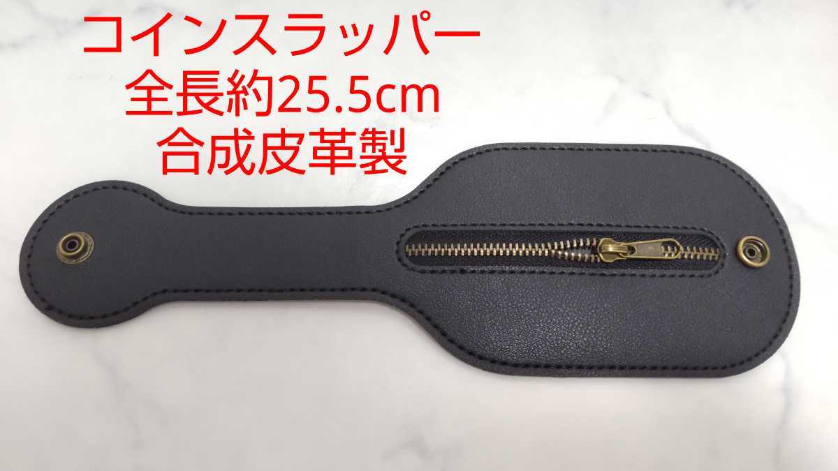 ☆新品未使用♪送料無料☆ スラッパー コインサップ コインケース カラー：ブラック 小銭入れ 護身用 合皮 ブラックジャック(小銭入れ、コインケース)｜売買されたオークション情報、Yahoo!オークション(旧ヤフオク!)  の商品情報をアーカイブ公開 - オークファン（aucfan ...