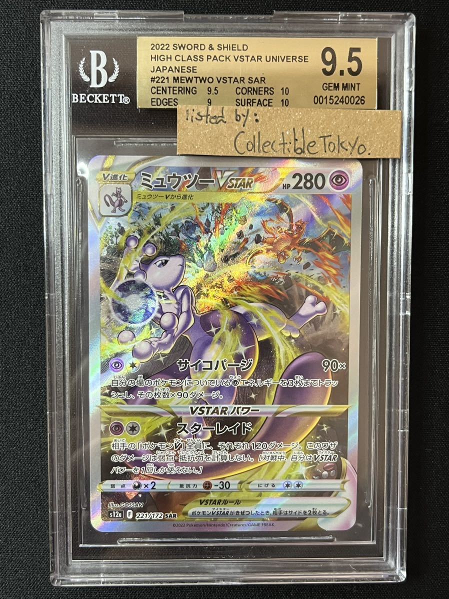 ミュウツーVSTAR SAR PSA10 - メルカリ ARS10 psa10の人気アイテム
