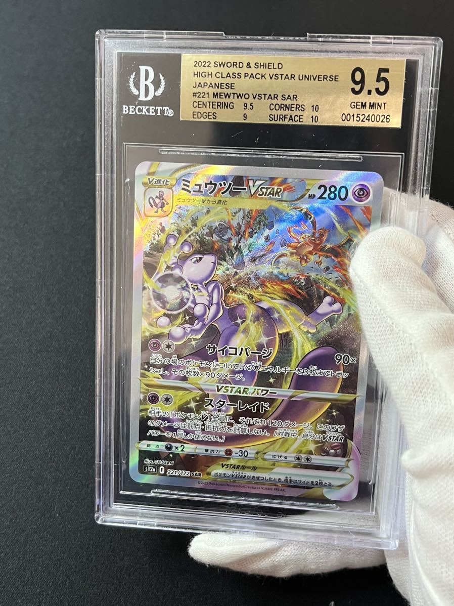 ミュウツーVSTAR SAR PSA10 - メルカリ ARS10 psa10の人気アイテム