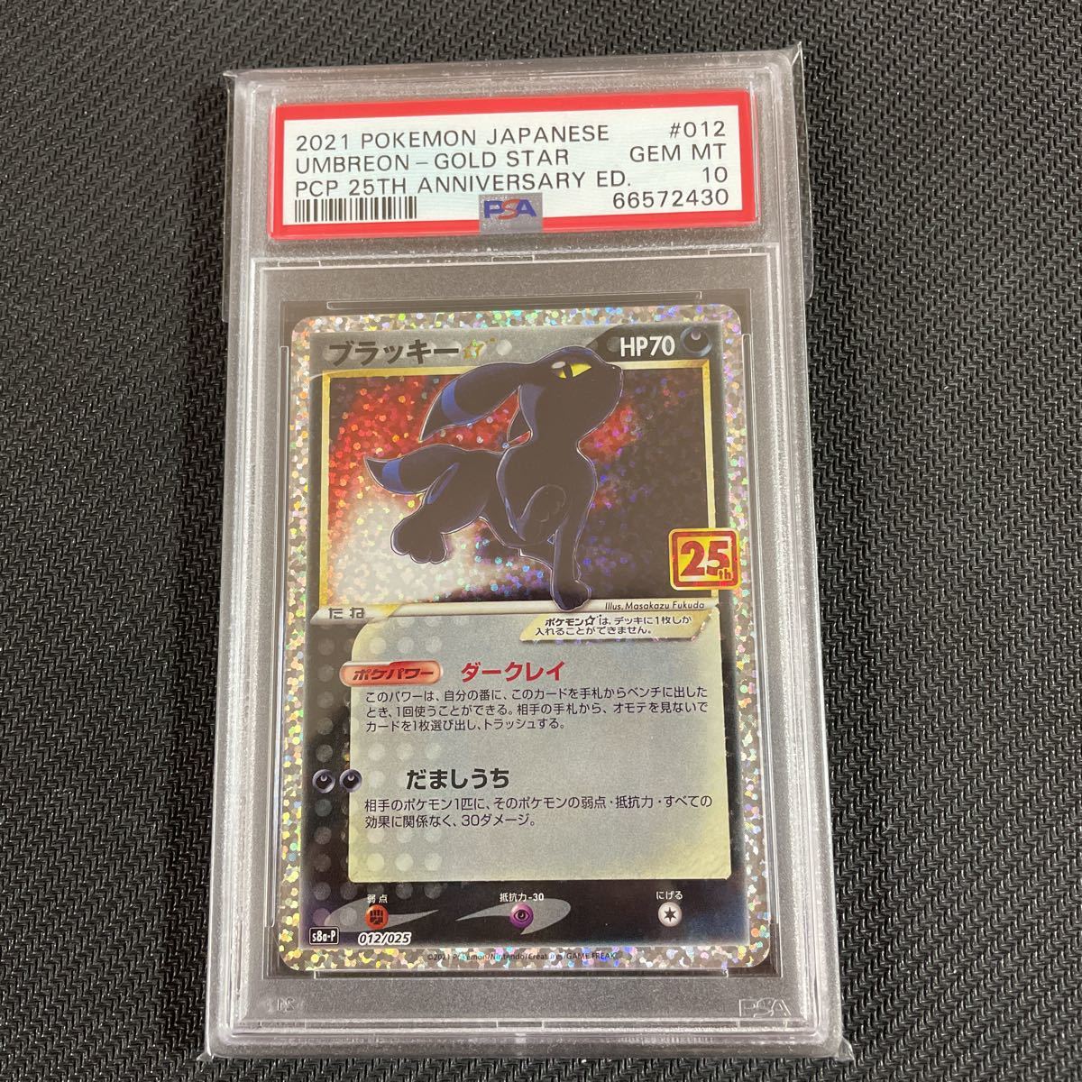 PSA10 ポケモンカード 25th ブラッキー スター pokemon card GEM MT 10