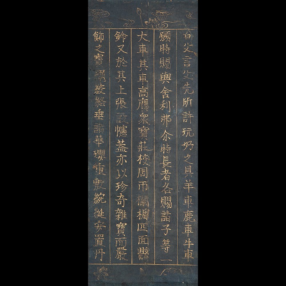 五】掛軸 装飾紺地金泥 妙法蓮華経 日延上人御筆 身延四十八世