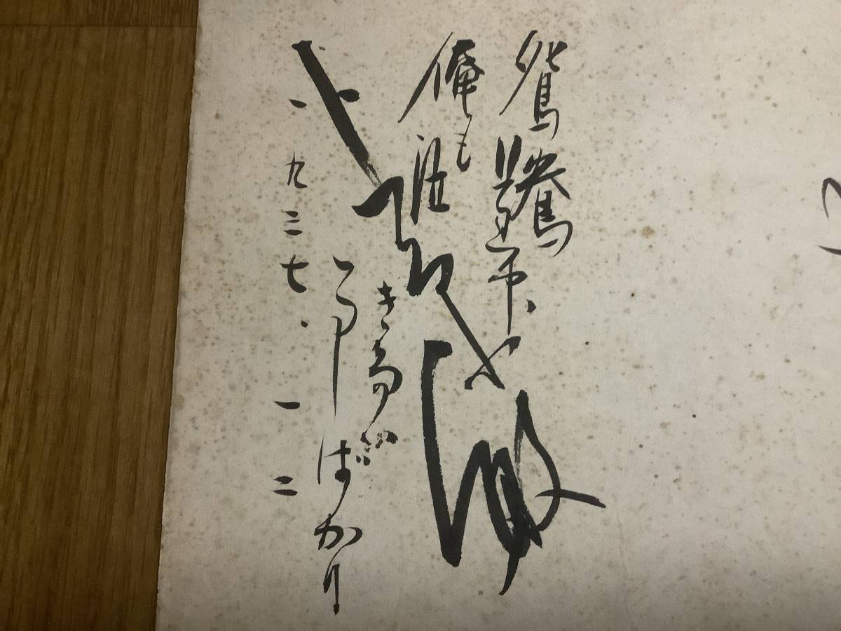 品 戦前活躍した流行歌手 鴛鴦道中 妻恋道中 裏町人生 上原敏 直筆サイン色紙寄せ書き 1937年1月2日書(サイン)｜売買されたオークション ...