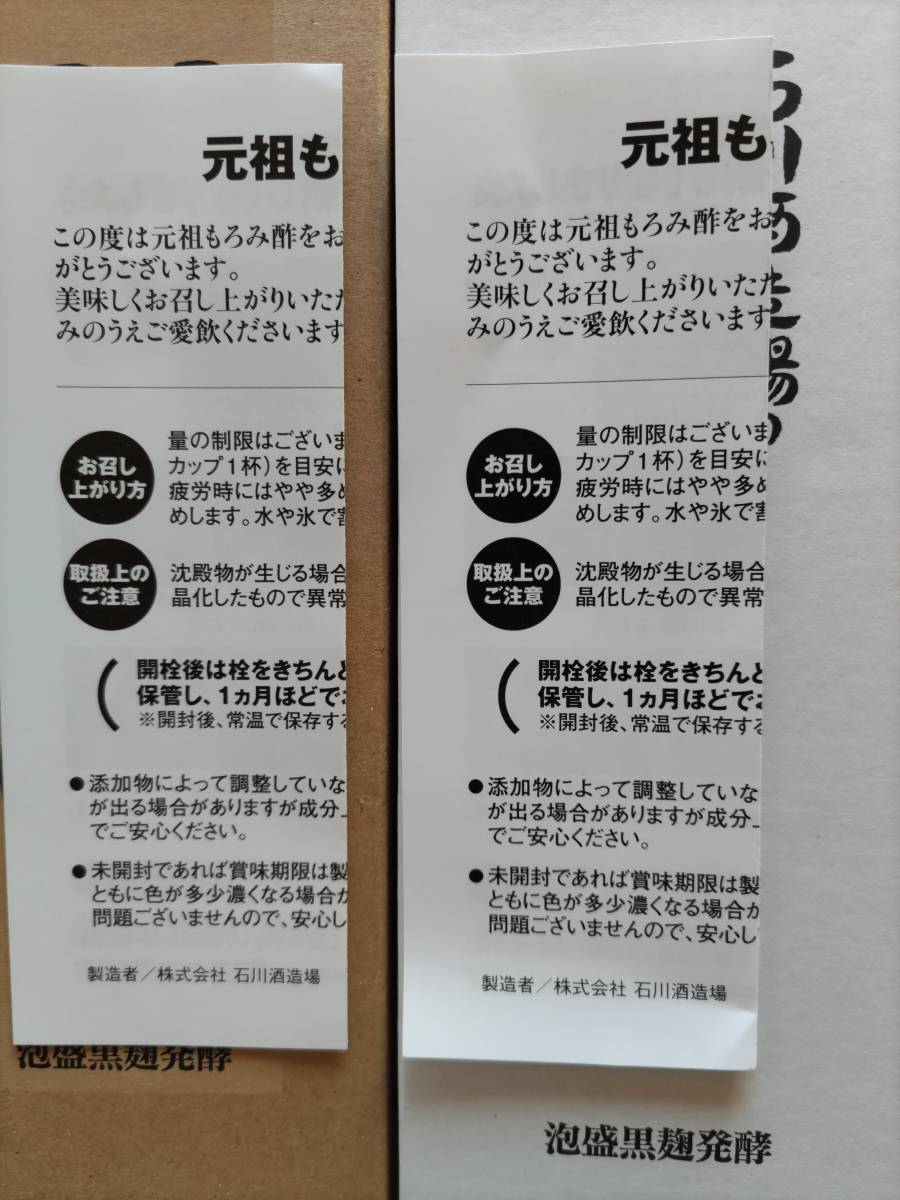 即決 新品未開封 カタログハウス 通販生活 石川酒造場の元祖もろみ酢