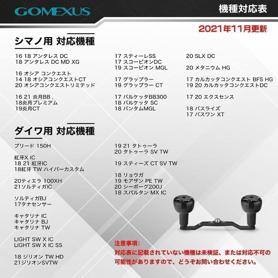 ゴメクサス ダブルハンドル シマノ アンタレス スコーピオン オシア