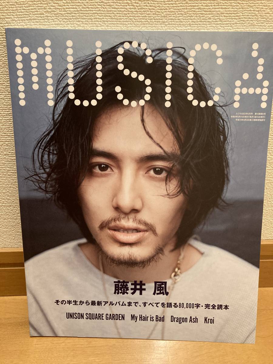 雑誌 MUSICA 2022年5月号 藤井風 2022年5月号 藤井風
