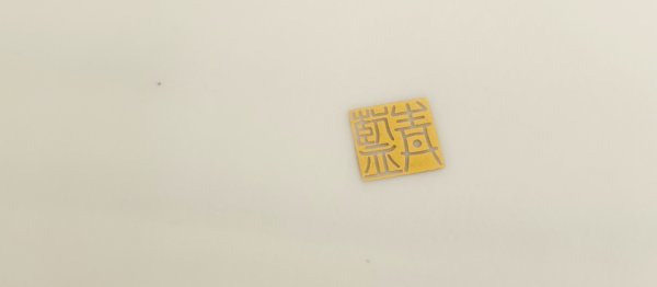 青藍窯 古伊万里様式 金襴手 染錦金彩 月夜 波に兎図 飾皿☆飾り皿