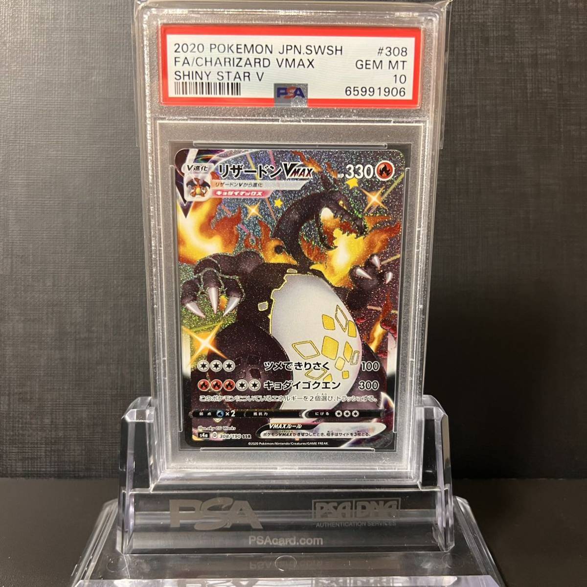 psa10リザードンVMAX SSR[S4a 308⁄190]