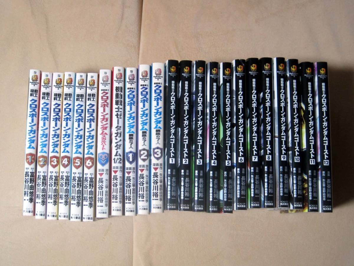 長谷川裕一　ガンダム　漫画　単行本　「機動戦士クロスボーン・ガンダム」シリーズ　合計23冊セット