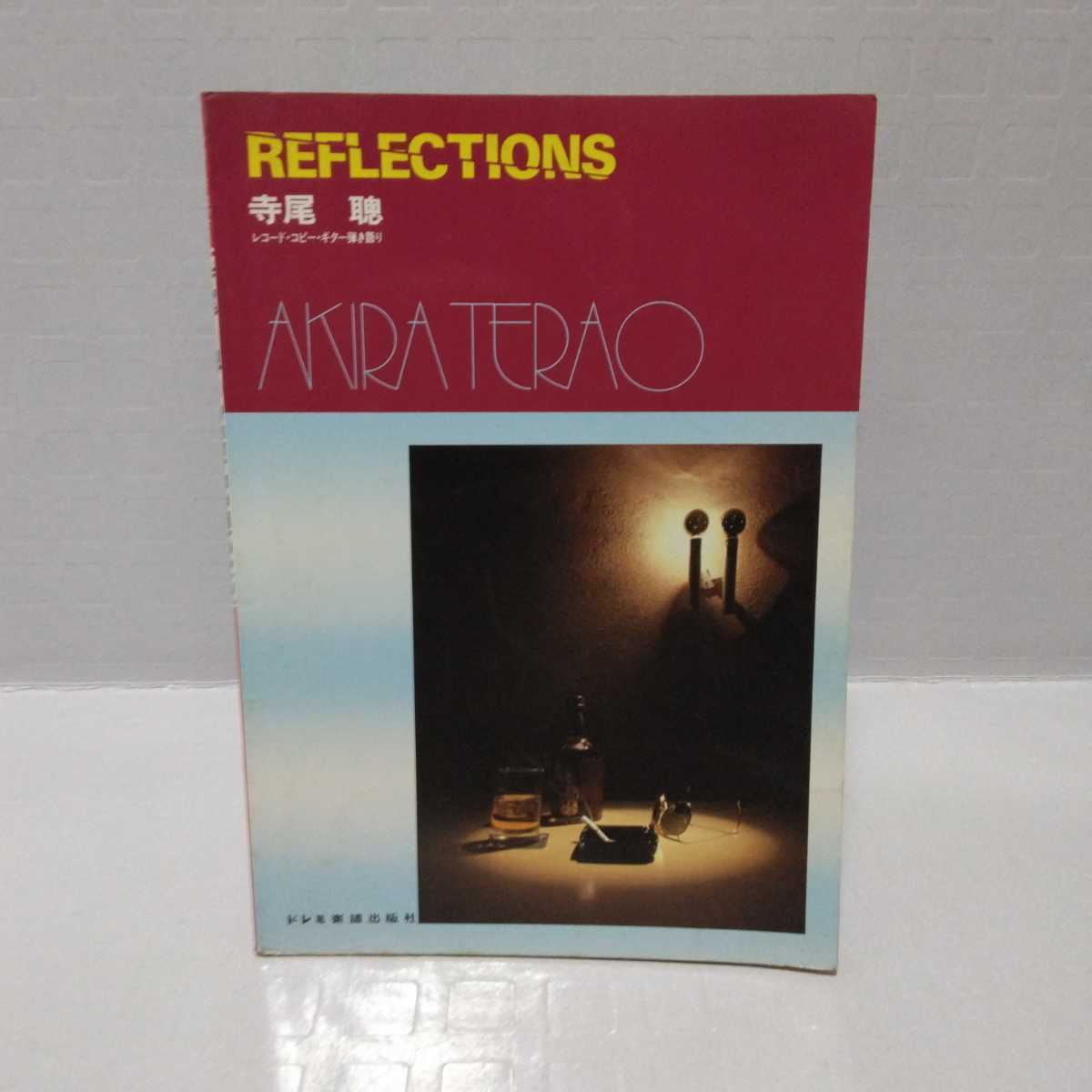 寺尾聰 REFLECTIONS LP全曲　レコード・コピー・ギター弾き語り