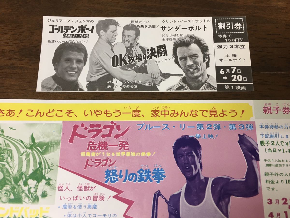 ☆昭和レトロ 映画 割引券 2枚セット ブルース・リー ドラゴン 危機一