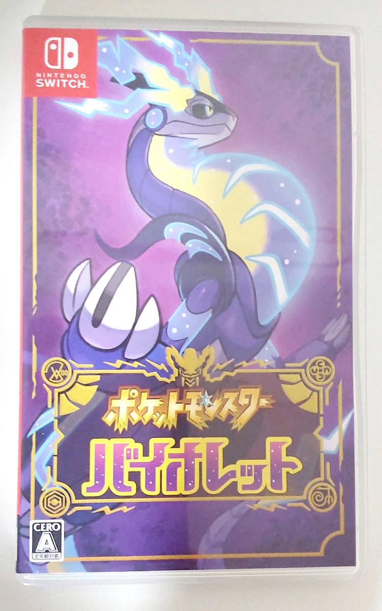 Switch】ポケットモンスター バイオレット。ポケモンカード付 ポケモン