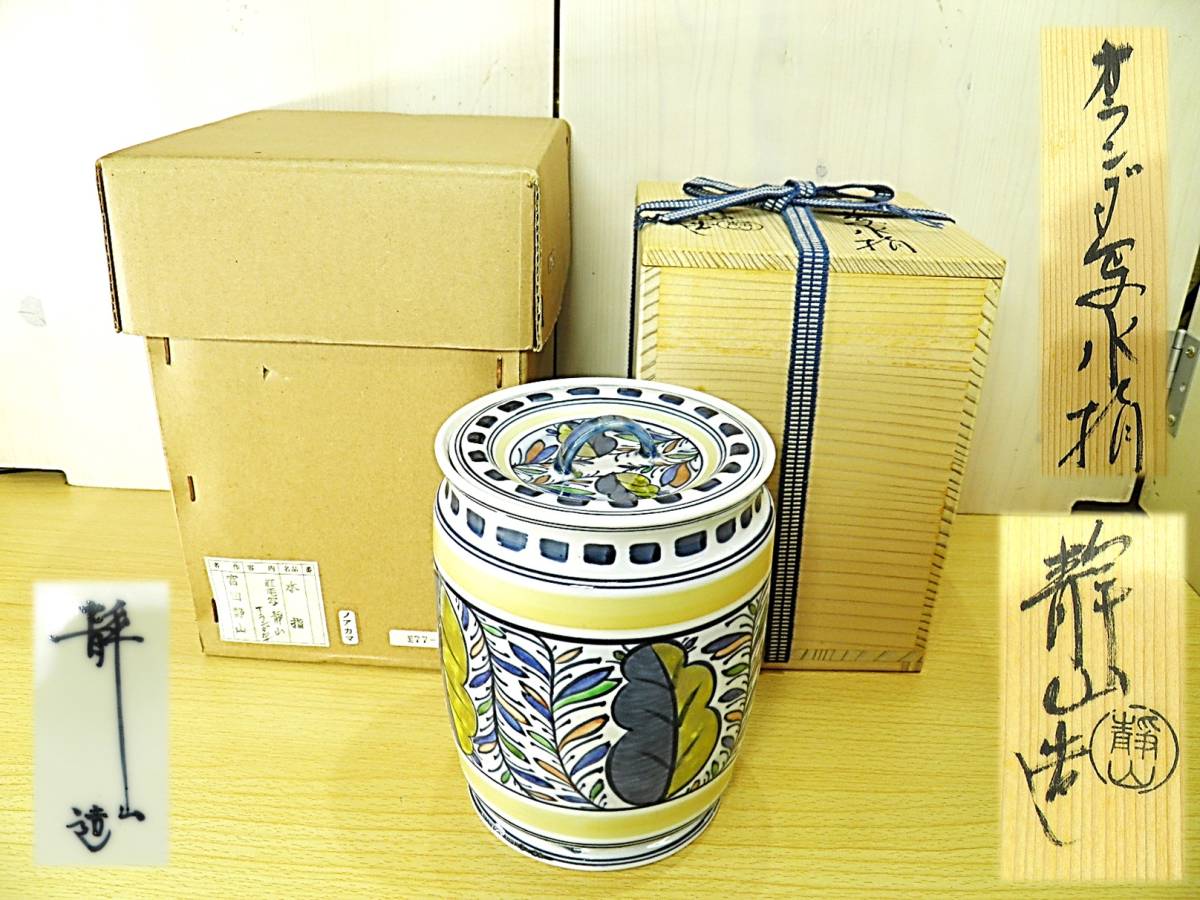 オランダ写水指　富田静山作 茶道具☆水指】富田静山 造◇オランダ写 水指◇京焼 廃窯◇共箱あり