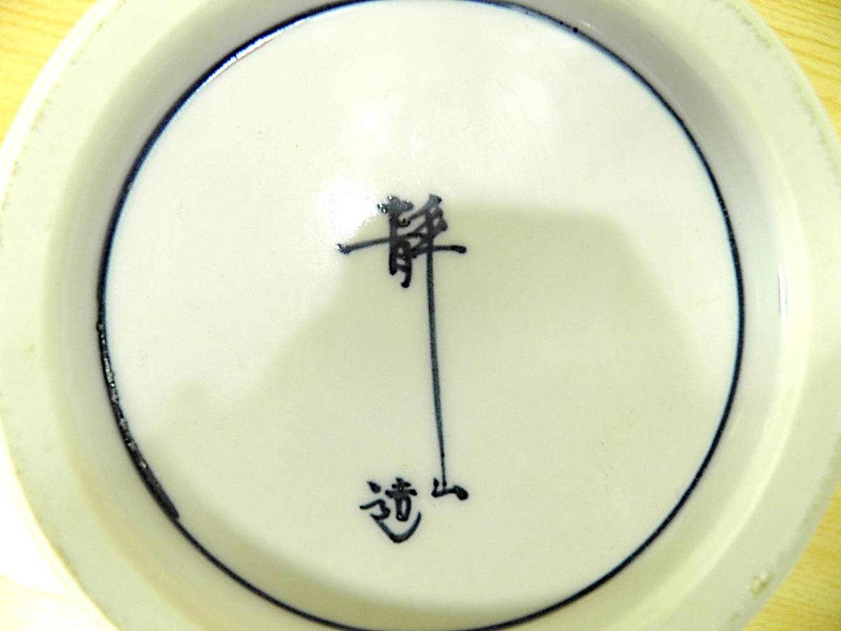 茶道具☆水指】富田静山 造◇オランダ写 水指◇京焼 廃窯◇共箱あり