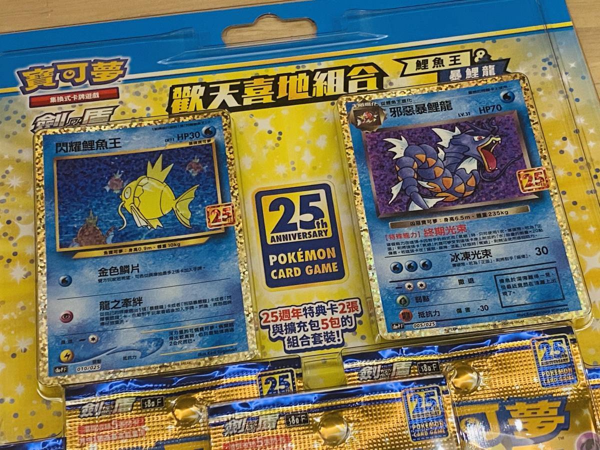 香港限定 香港版 中国語版 ポケモンカードゲーム 25th Anniversary