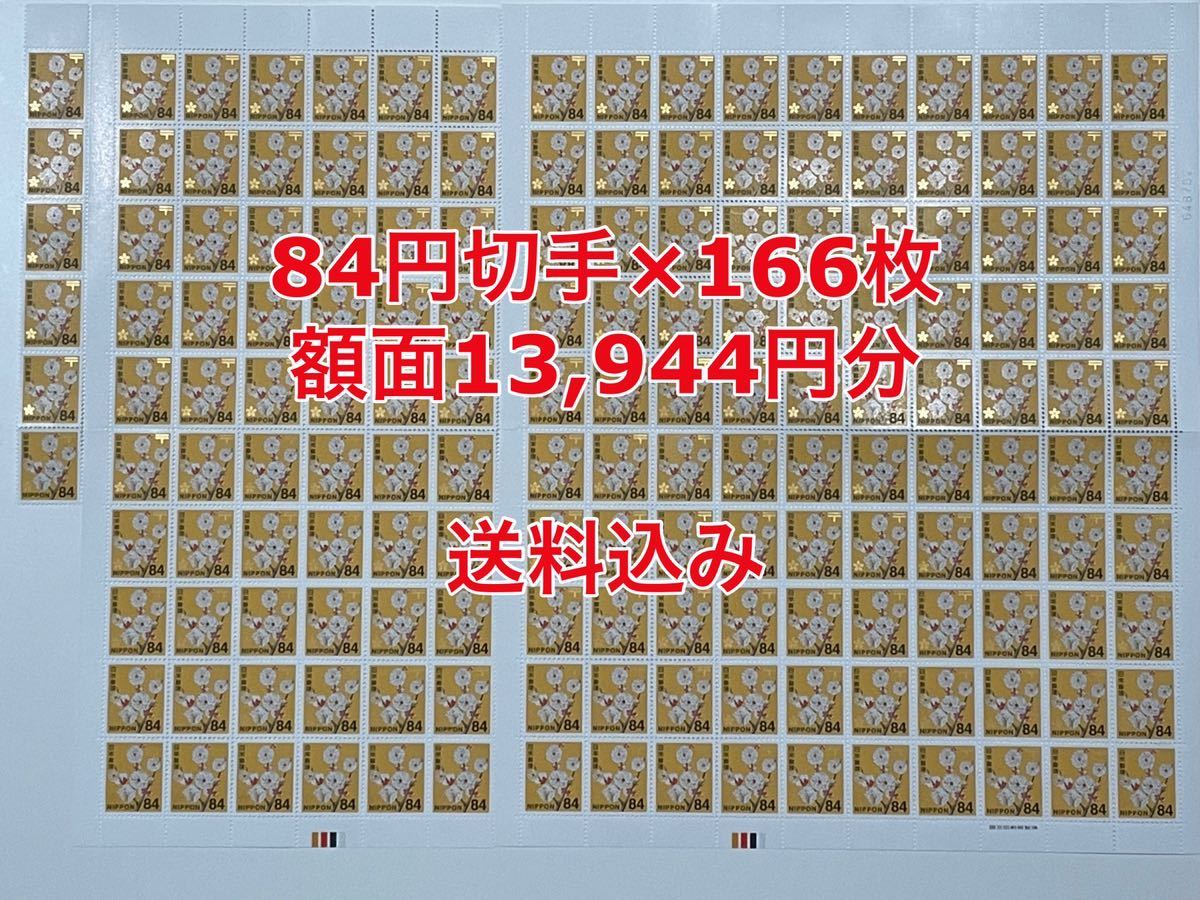【限定SALE，高品質】 84円切手 166枚(平成切手)｜売買されたオークション情報、yahooの商品情報をアーカイブ公開 - オークファン 平成切手