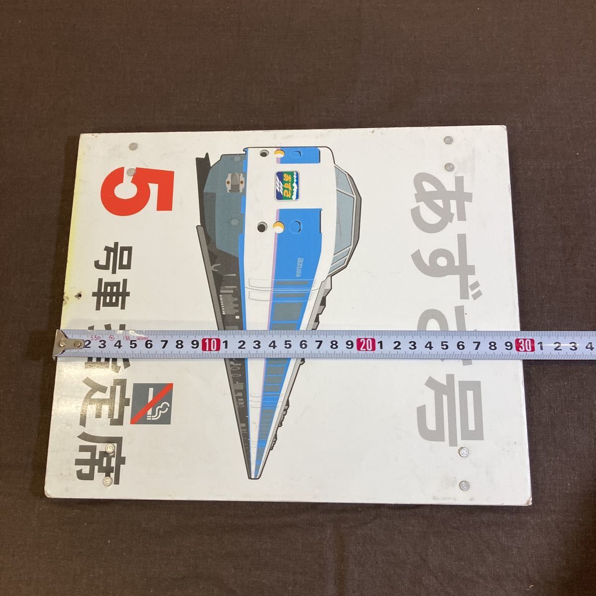 1円〜 あずさ号 車位置案内板 特急あずさ 5号車指定席 鉄道部品 駅