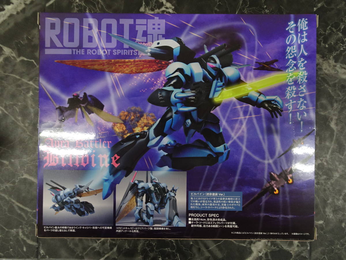 ROBOT魂 バンダイ ロボット魂 聖戦士ダンバイン ビルバイン 迷彩塗装