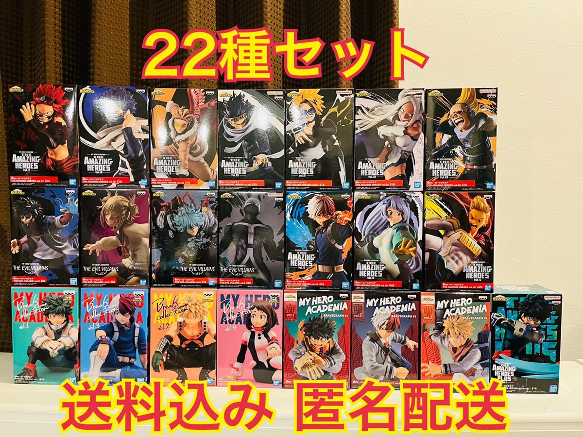 僕のヒーローアカデミア フィギュア 22個 amazing heroes the evil villains break time bravegraph ミルコ 相澤 ヒロアカ まとめ売り