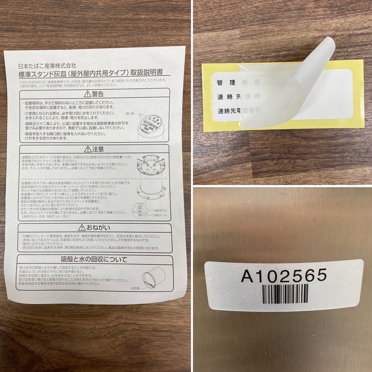 123N）新品 未使用品 JT標準型 スタンド灰皿 屋外屋内共有してタイプ