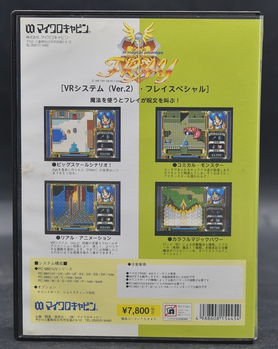 YKK1-6 現状品 MICROCABIN マイクロキャビン FRAY フレイ PC9801UV