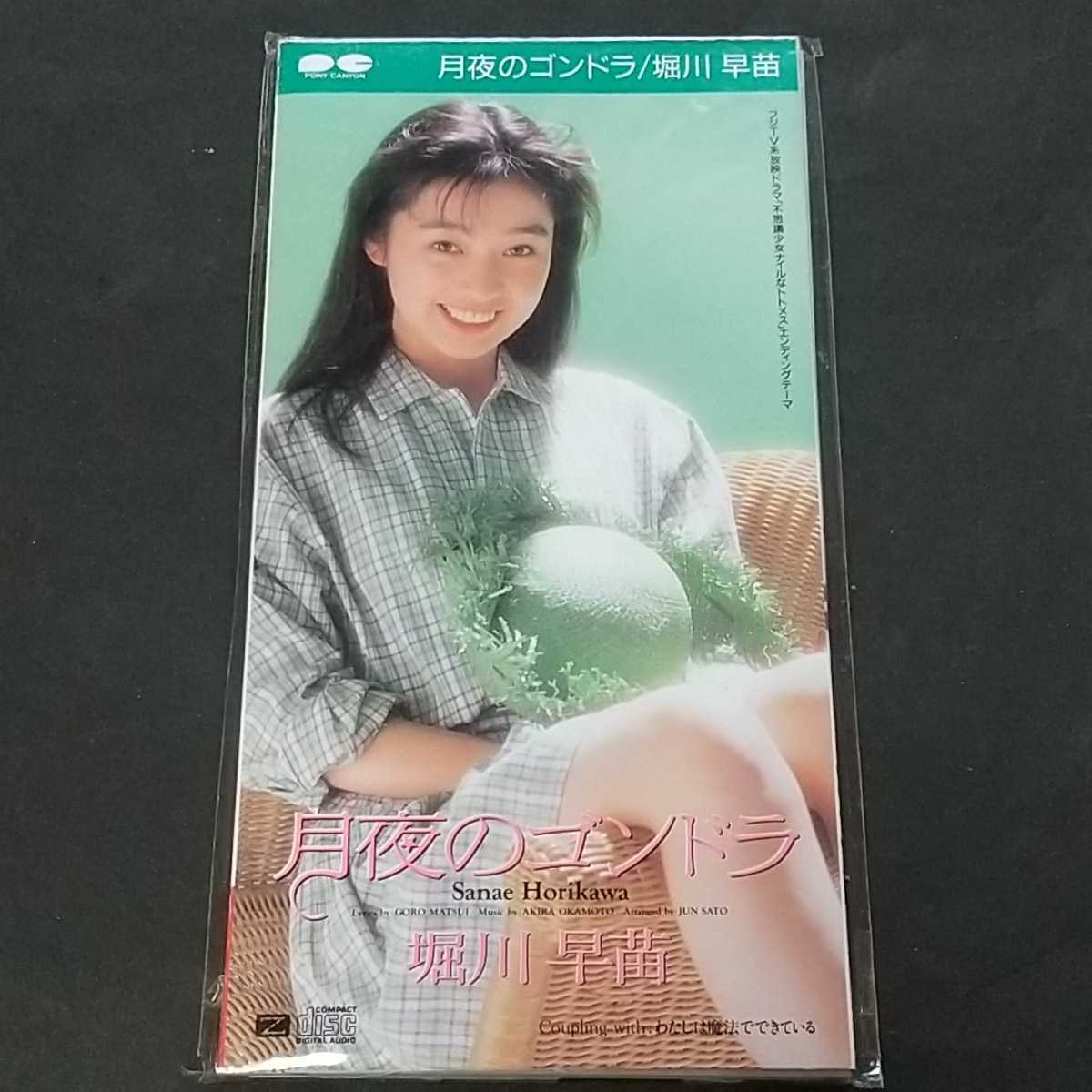 K CD 堀川早苗 月夜のゴンドラ 不思議少女ナイルなトトメス(ほ)｜売買 