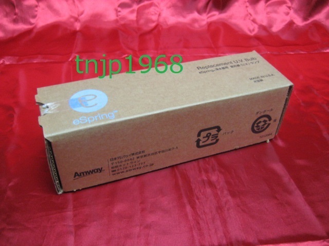 新品アムウェイAmway eSpring 浄水器用UVランプE-4621-J アムウェイ E