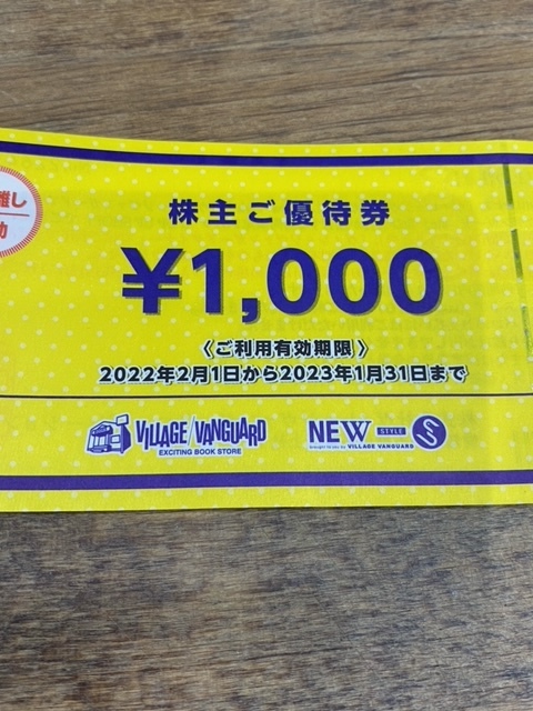 ヴィレッジヴァンガード株主優待券 【公式通販】 VILLAGE VANGUARD ヴィレッジヴァンガード　株主優待券　23枚