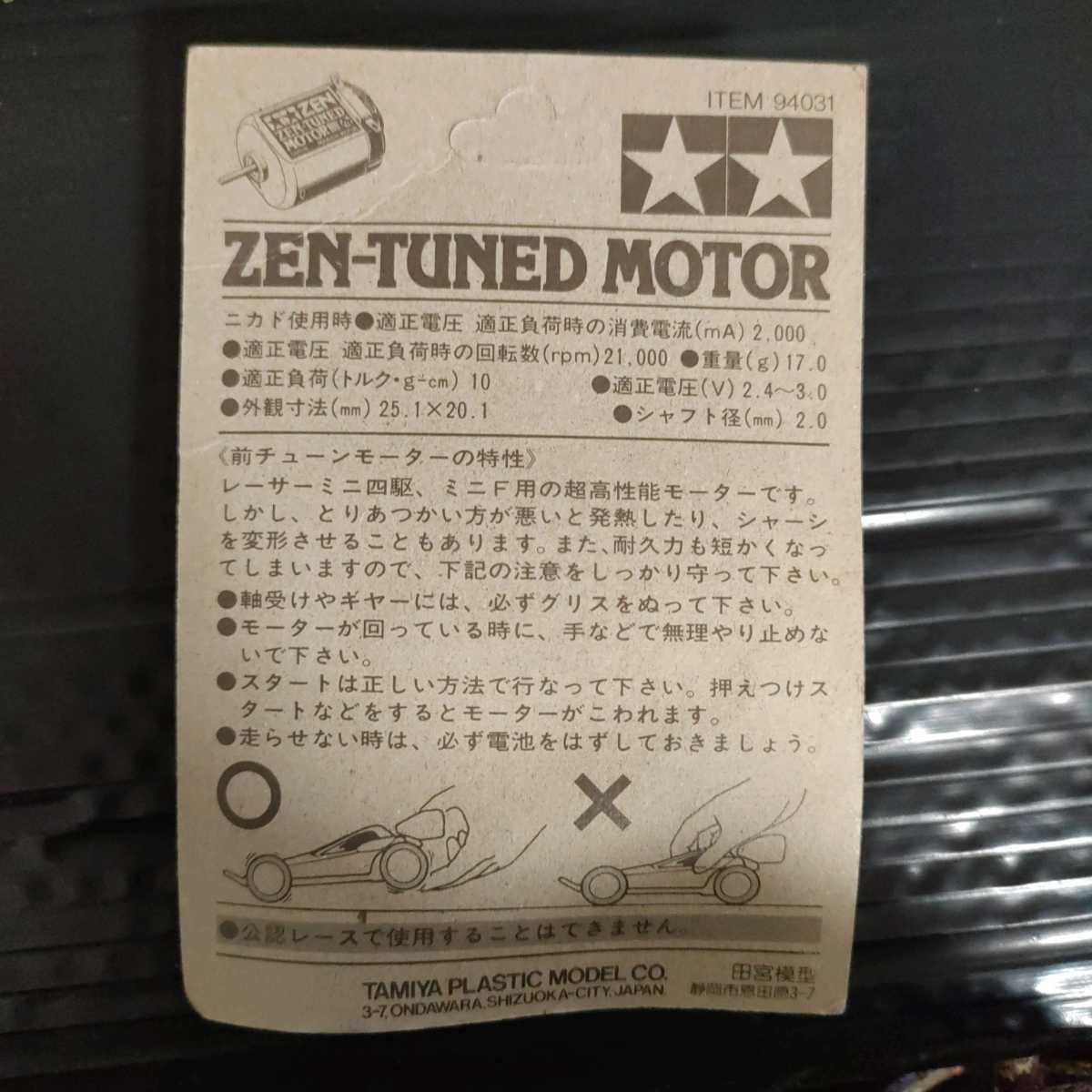 激レア！【当時物】【新品未開封】タミヤ TAMIYA ミニF-1 ZENチューン