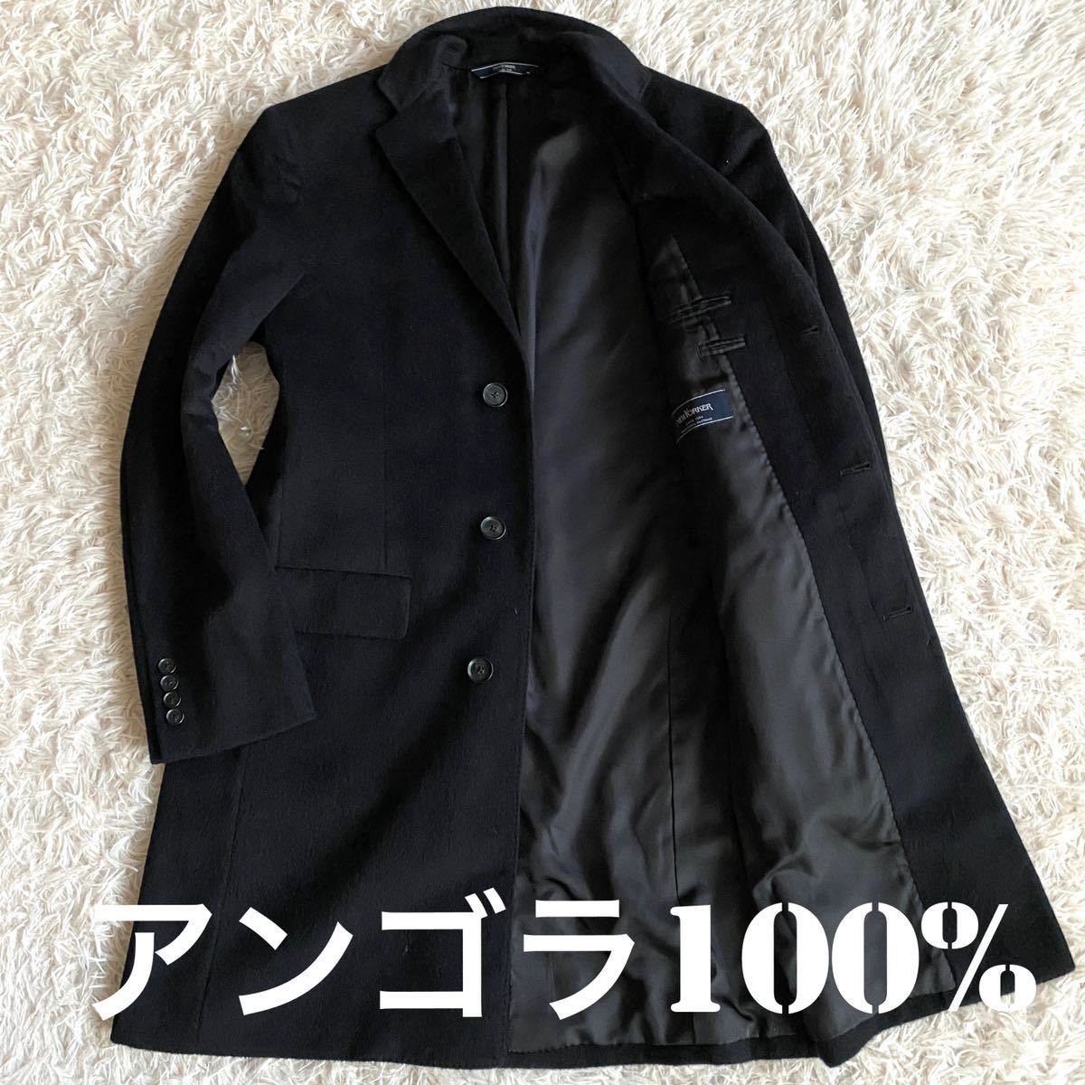 【極美品】NEWYORKER ニューヨーカー ★アンゴラ100%！ 柔らか素材 釦ロゴ刻印 チェスターコート メンズ Mサイズ ブラック 秋冬 ビジネス