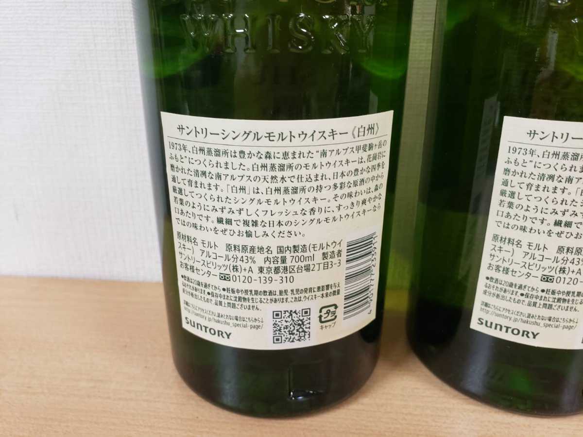 白州 サントリー 700ml シングルモルト サントリーシングルモルト 