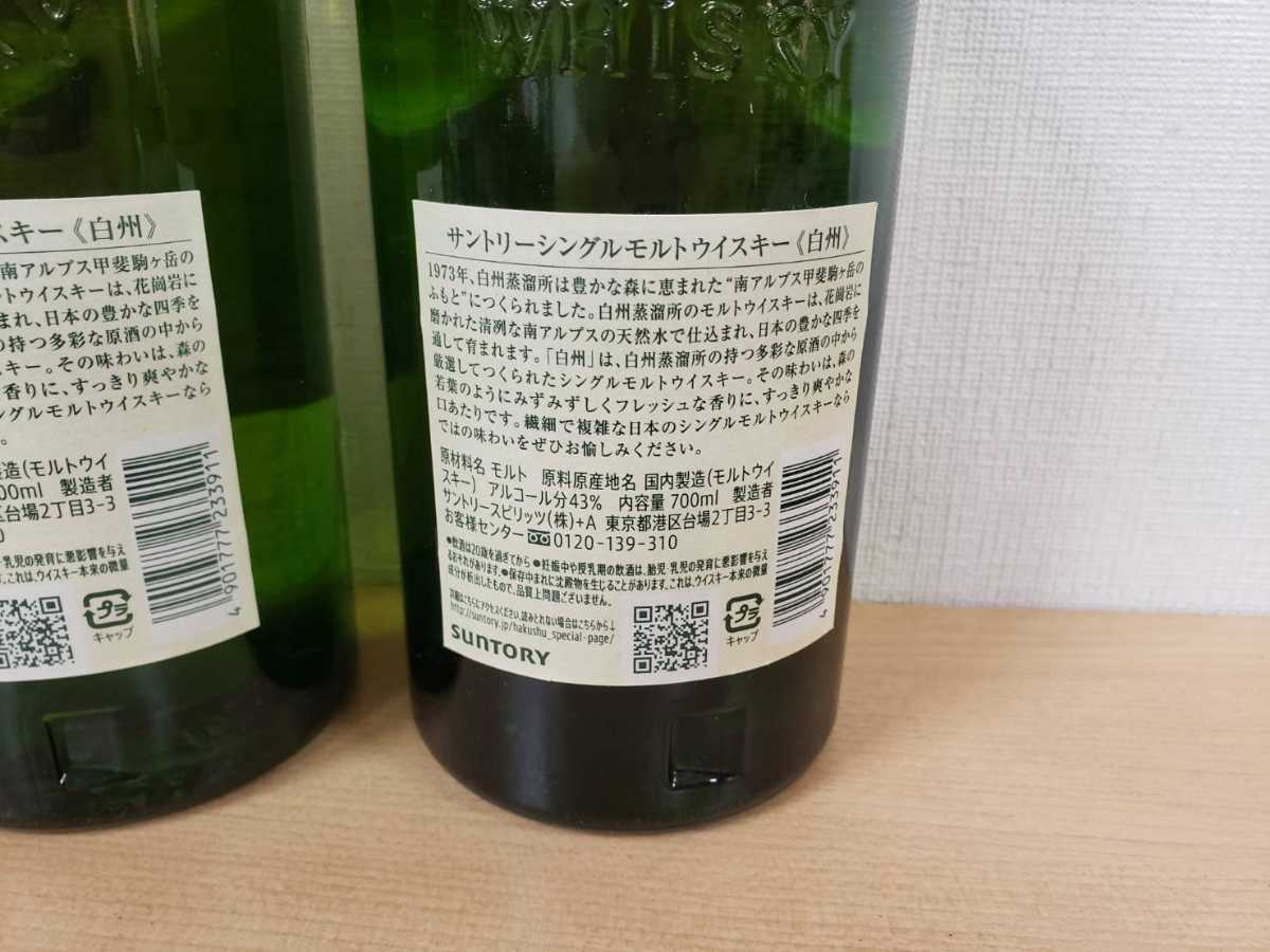白州 サントリー 700ml シングルモルト サントリーシングルモルト 