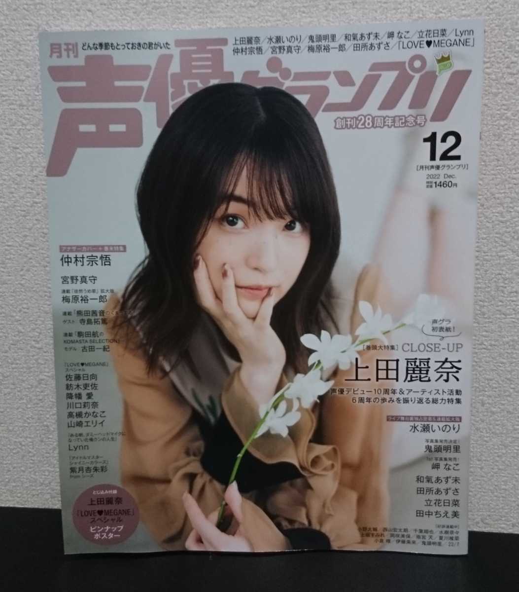 声優グランプリ 12の値段と価格推移は 100件の売買情報を集計した声優グランプリ 12の価格や価値の推移データを公開 声優グランプリ 12の値段と価格推移は 100件の売買情報を集計した声優グランプリ 12の価格や価値の推移データを公開