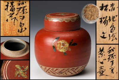【佳香】岩村福之 我孫子窯 白山 赤地色絵柘榴文茶入壷 共箱 茶道具 本物保証