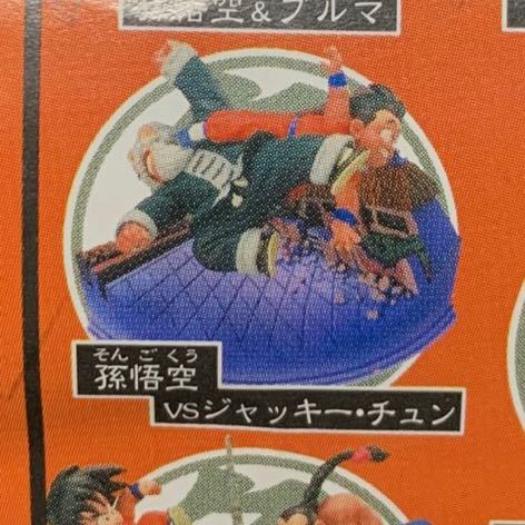 孫悟空VSジャッキーチュン ボーナスパーツ付き」ドラカプ 