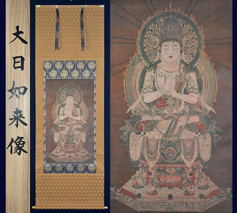 平安時代後期 重要文化財「大日如来像(複製印刷)」根津美術館所蔵 仏画