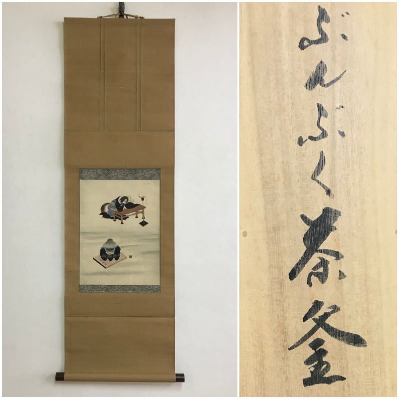 無銘】B035【たぬき「ぶんぶく茶釜」分福茶釜 茂林寺 】掛軸/紙本/合箱