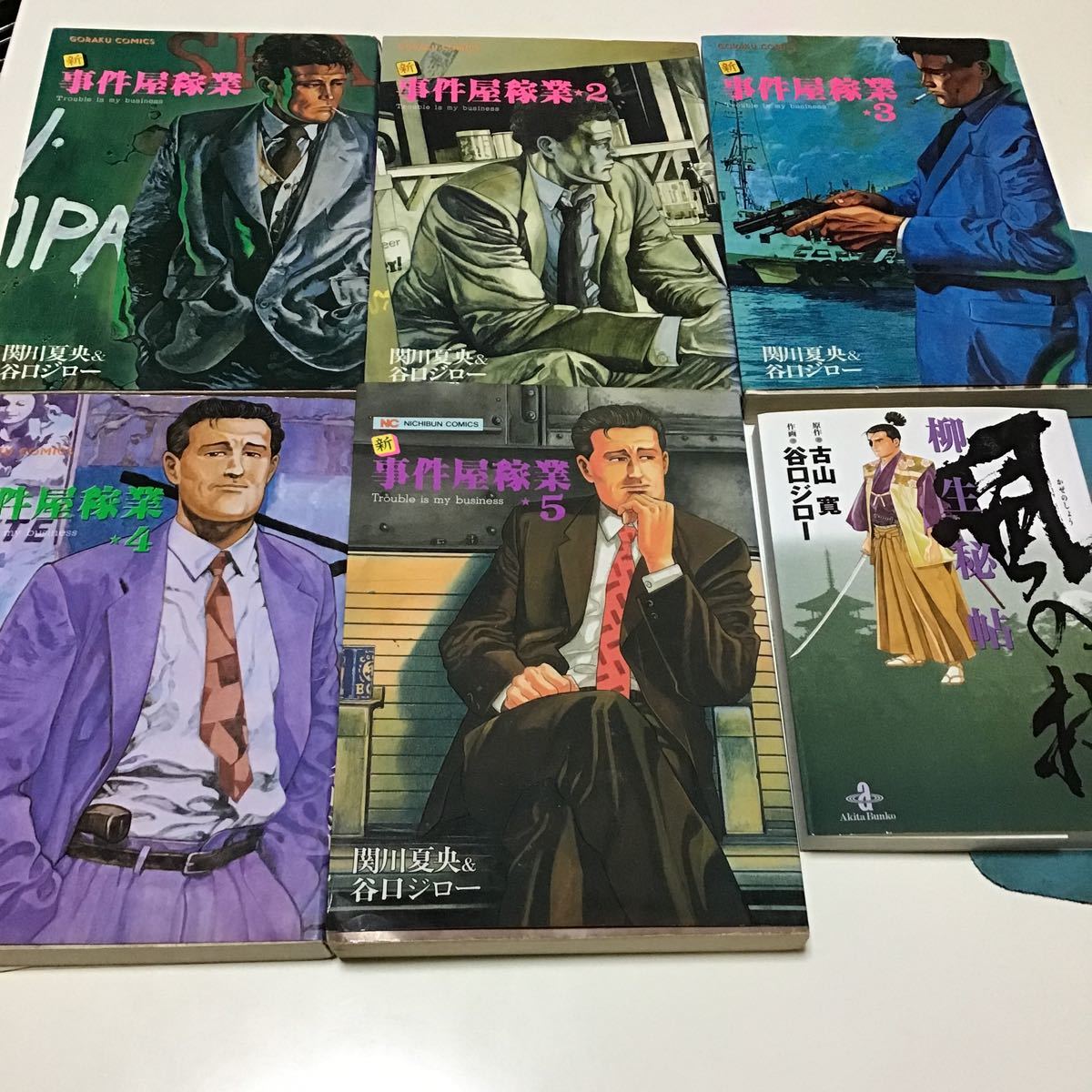 8冊　海景酒店　欅の木 谷口ジロ－、内海隆一郎 柳生秘帖・風の抄 （秋田文庫） 新事件屋稼業　1、2、3、4、5 ゴラク・関川夏央