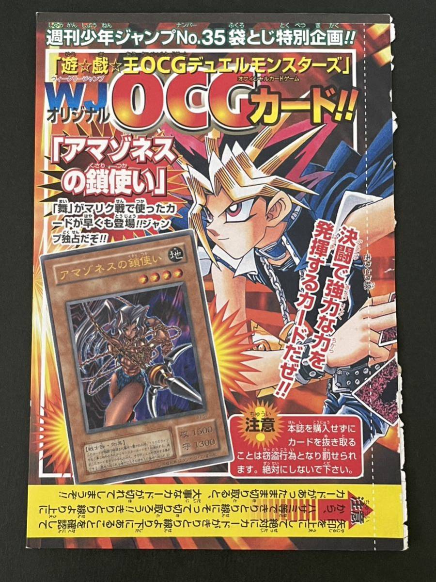 未開封 遊戯王 アマゾネスの鎖使い 週刊少年ジャンプ 付録カード 