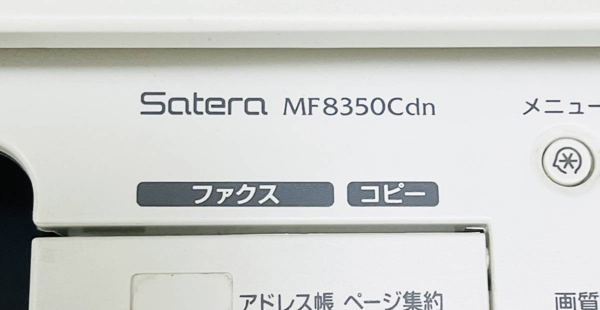 Canon MF8350Cdn A4カラーレーザーFAX複合機