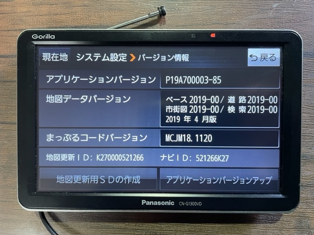 車 パナソニック CN-G1300VD ゴリラ カーナビ 2019年製