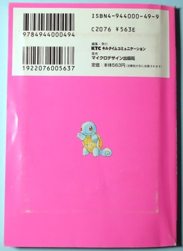 ポケットモンスターを150匹集める本 シール ポケモン 150匹の入札履歴