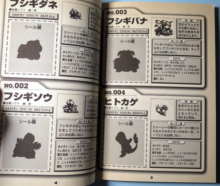 ポケットモンスターを150匹集める本 シール ポケモン 150匹の入札履歴