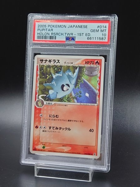 PSA 10 鑑定 ポケモンカード サナギラス 1st Edition 013/086 δ デルタ
