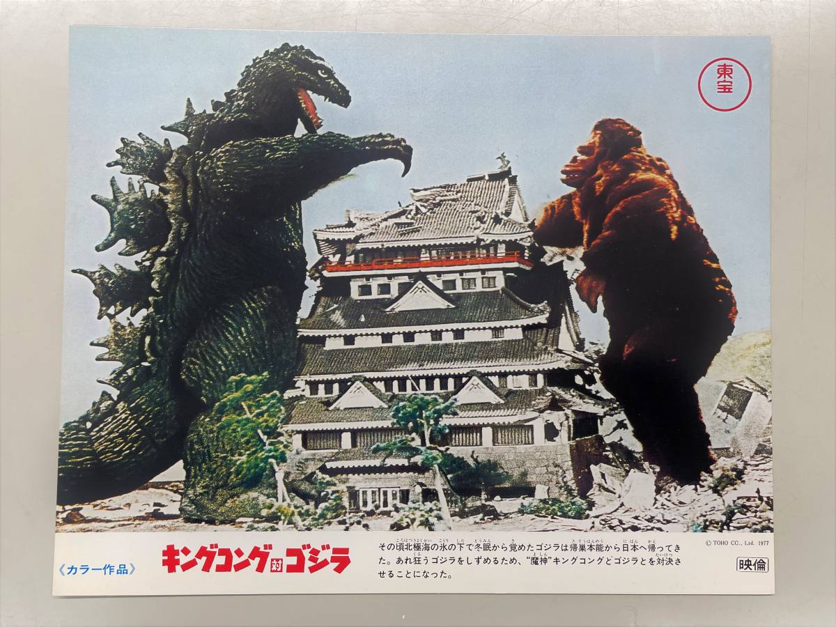 爆買い，安い】 当時物 映画ポスター キングコング対ゴジラ/キング