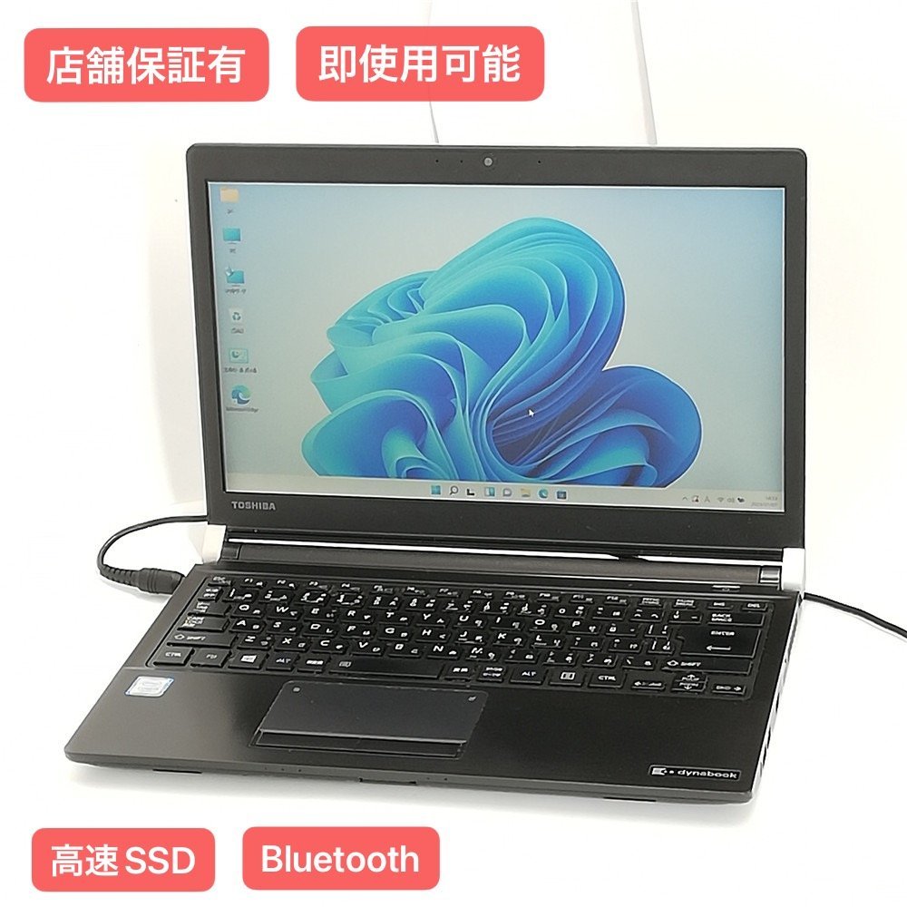 1円～ 保証付 高速SSD 13.3型 ノートパソコン 東芝 R73/H 中古良品 第