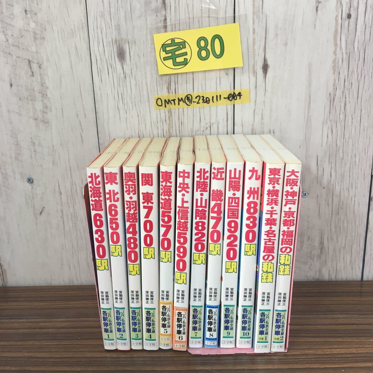 JR・私鉄全線 各駅停車 全10巻＋別巻1・2 全12冊セット 小学館 Yahoo