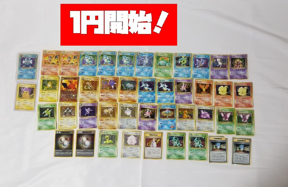 1円開始 ポケモンカード 旧裏面 御三家 リザードン カメックス 