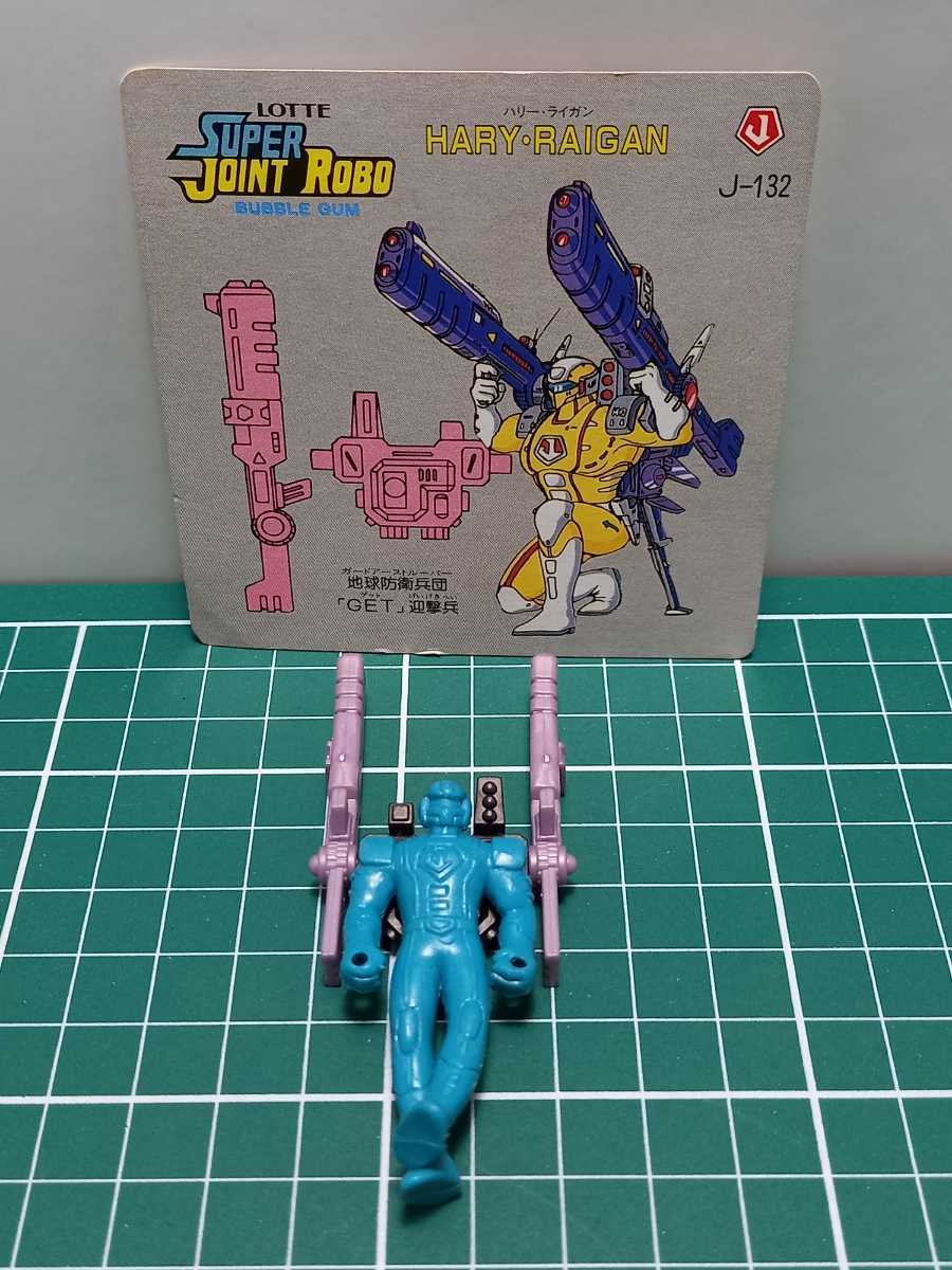 希少 美品 ロッテ 食玩 スーパージョイントロボ J-132 HARY RAIGAN